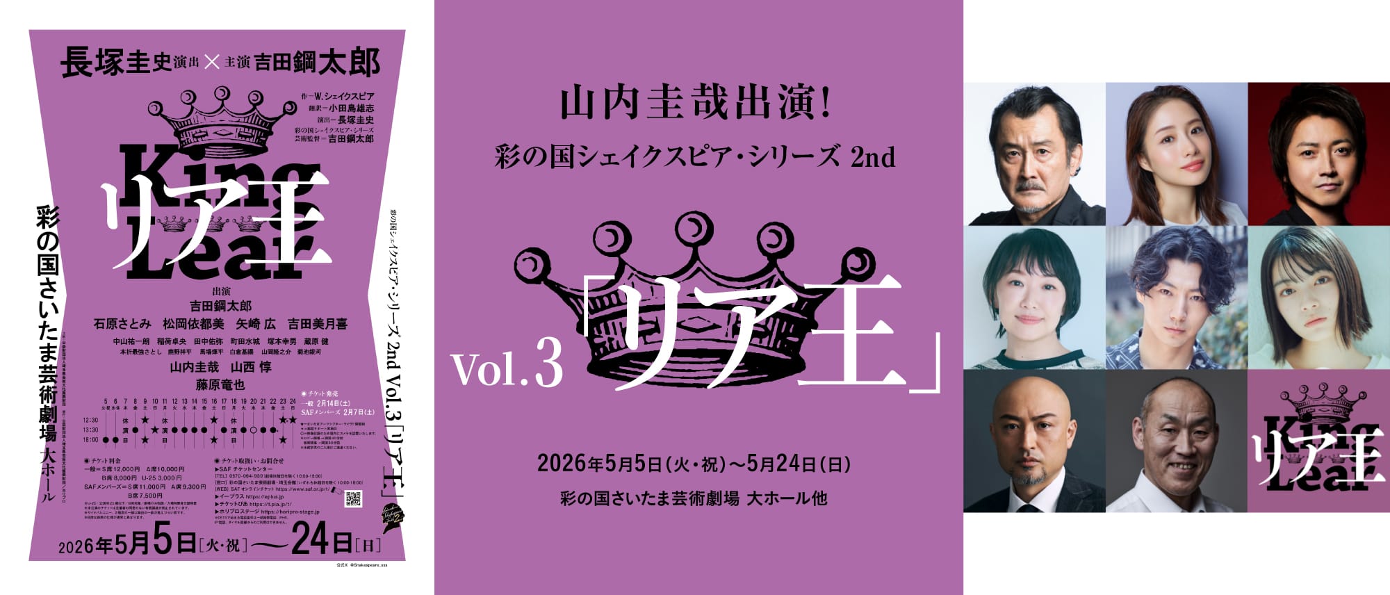 山内 圭哉：リア王